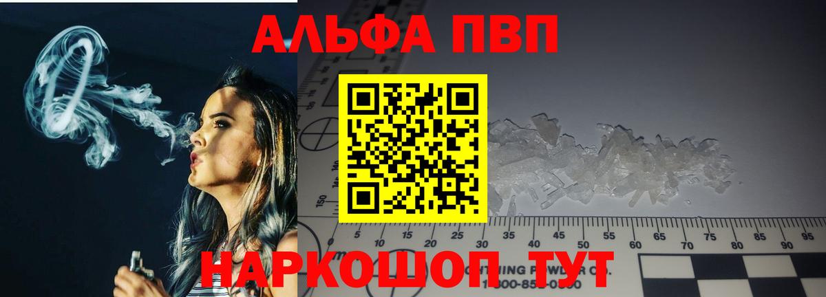 Альфа ПВП мука  Вход с VPN  А ПВП кристаллы  Alpha PVP крисы CK  Железноводск 