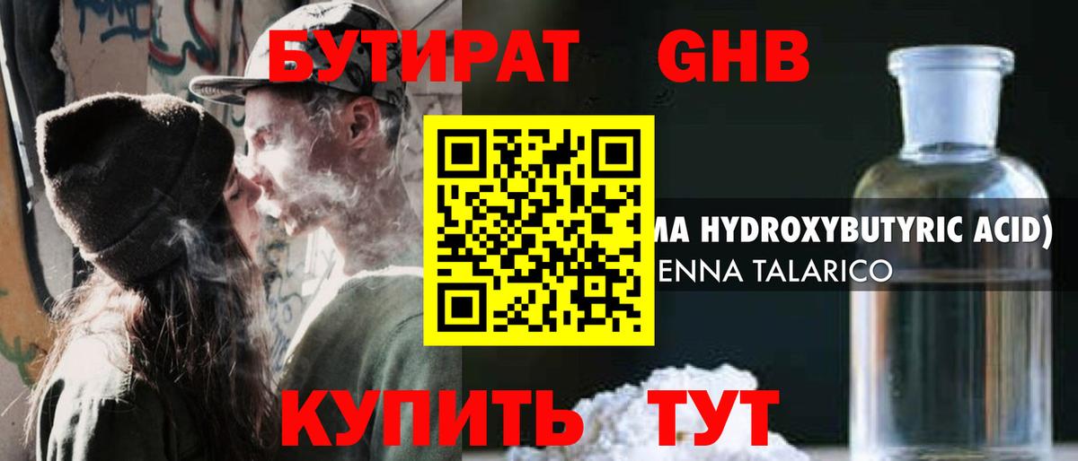 Железноводск  БУТИРАТ BDO  Вход с VPN 
