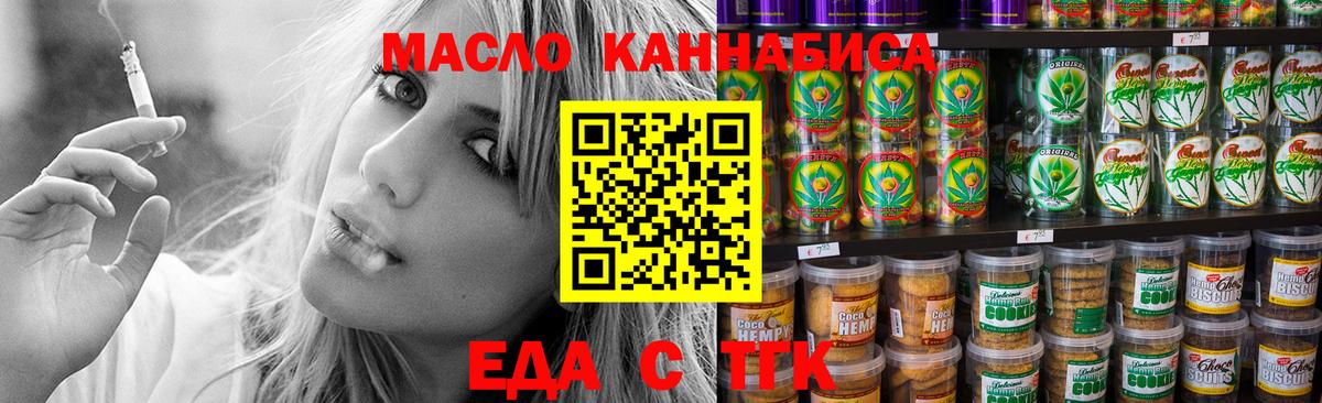 Еда ТГК марихуана  Вход с VPN  Железноводск 