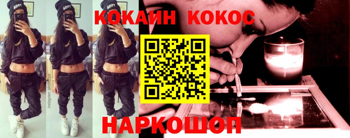 Железноводск  COCAIN 97%  Cocaine 97%  Вход с VPN 