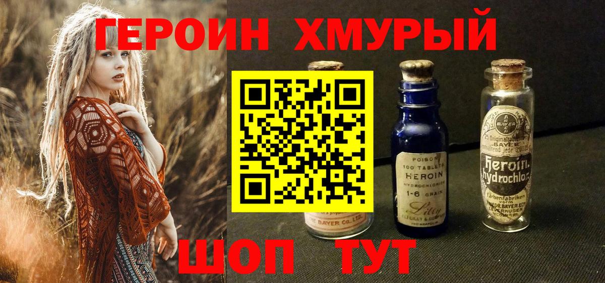 ГЕРОИН афганец Железноводск