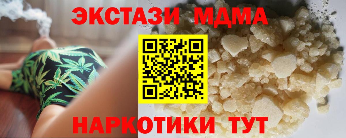 MDMA  МДМА VHQ  Вход с VPN  МДМА Molly  Железноводск 