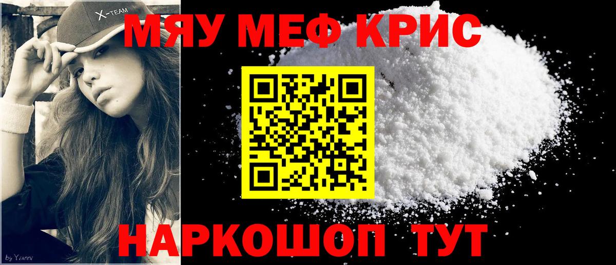 Мефедрон мука Железноводск