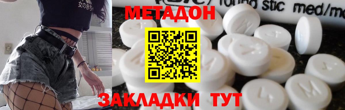 МЕТАДОН мёд  Метадон белоснежный  Вход с VPN  Железноводск 