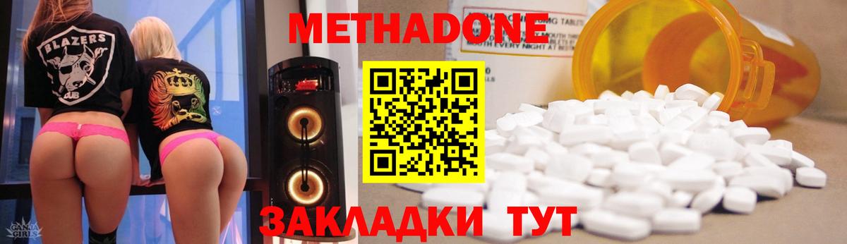 Метадон methadone Железноводск