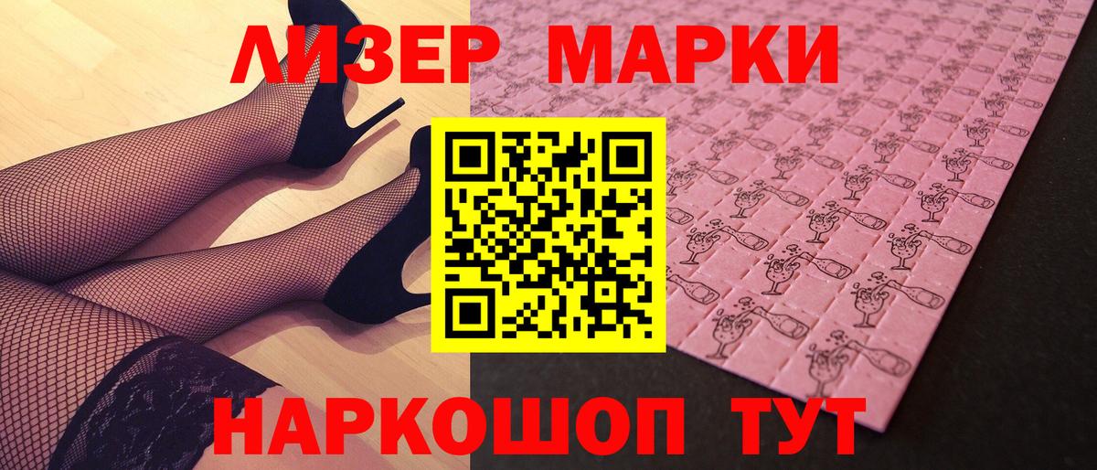 Железноводск  Наркотические марки 1,8мг  Вход с VPN 