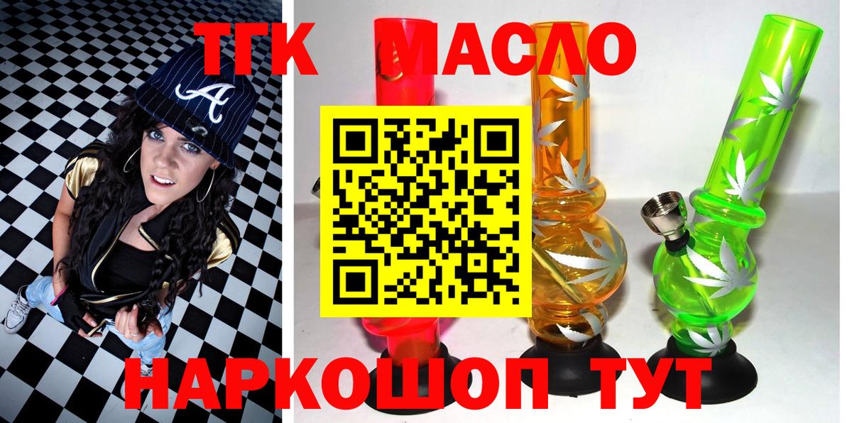 ТГК гашишное масло Железноводск