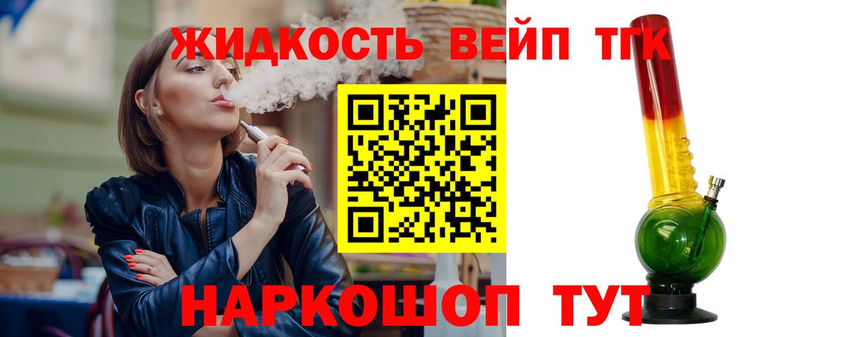 Железноводск  ТГК вейп с тгк  ТГК вейп  Вход с VPN 